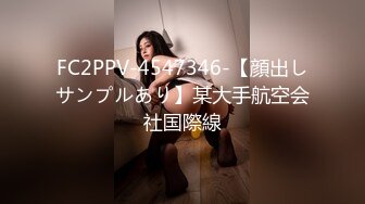 FC2PPV-4547346-【顔出しサンプルあり】某大手航空会社国際線