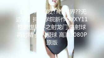 【国产AV首发??性世界??无边界】抖阴学院新作DYXY11性爱世界杯之射龙门 先射球再射精 男人爱球 高清1080P原版