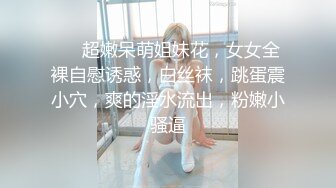 ❤❤超嫩呆萌姐妹花，女女全裸自慰诱惑，白丝袜，跳蛋震小穴，爽的淫水流出，粉嫩小骚逼