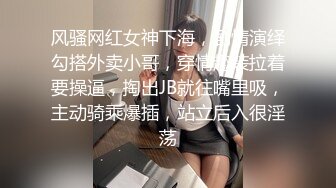 风骚网红女神下海，剧情演绎勾搭外卖小哥，穿情趣装拉着要操逼，掏出JB就往嘴里吸，主动骑乘爆插，站立后入很淫荡