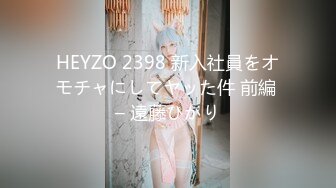 HEYZO 2398 新入社員をオモチャにしてヤッた件 前編 – 遠藤ひかり