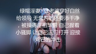 ✿绿帽淫妻✿让老婆穿好白丝给领导 无套内射还要添干净，被操得淫相毕露 自己握着小骚脚 让自己逼门打开 迎接鸡巴的冲击