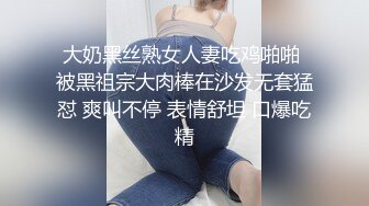 大奶黑丝熟女人妻吃鸡啪啪 被黑祖宗大肉棒在沙发无套猛怼 爽叫不停 表情舒坦 口爆吃精