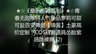 ★☆《最新重弹福利》★☆青春无敌推特人气极品萝莉可甜可盐百变舞姬【嗨酱】土豪高价定制，COS初音道具怂脸紫薇跳裸舞 (2)