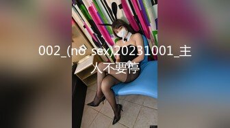 002_(no_sex)20231001_主人不要停