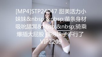 [MP4]STP24047 甜美活力小妹妹&nbsp;&nbsp;苗条身材吸吮舔屌&nbsp;&nbsp;骑乘爆插大屁股 搞得妹子不行了 VIP2209