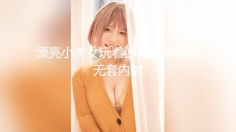 漂亮小美女玩着游戏被男朋友无套内射