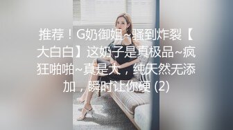 推荐！G奶御姐~骚到炸裂【大白白】这奶子是真极品~疯狂啪啪~真是大，纯天然无添加，瞬时让你硬 (2)